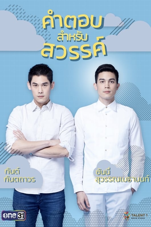 ซีรีส์ คำตอบสำหรับสวรรค์ พากย์ไทย ครบทุกตอน ดูฟรี HD