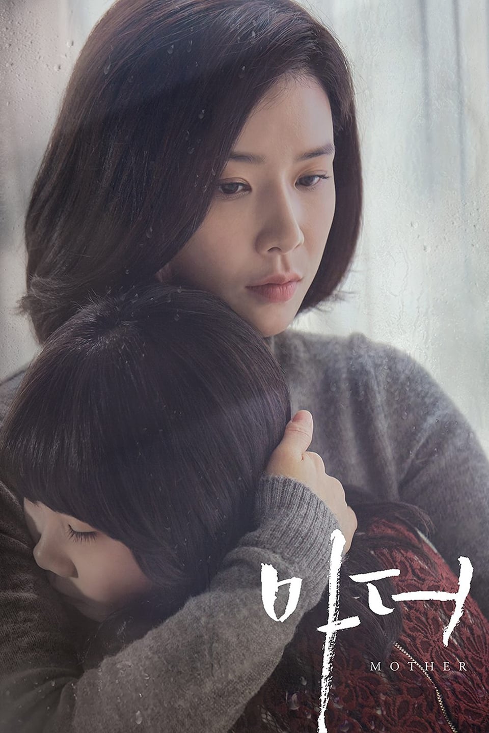ซีรีส์ แม่ รักนี้ผูกพันด้วยหัวใจ (Mother) ซับไทย ครบทุกตอน ดูฟรี HD