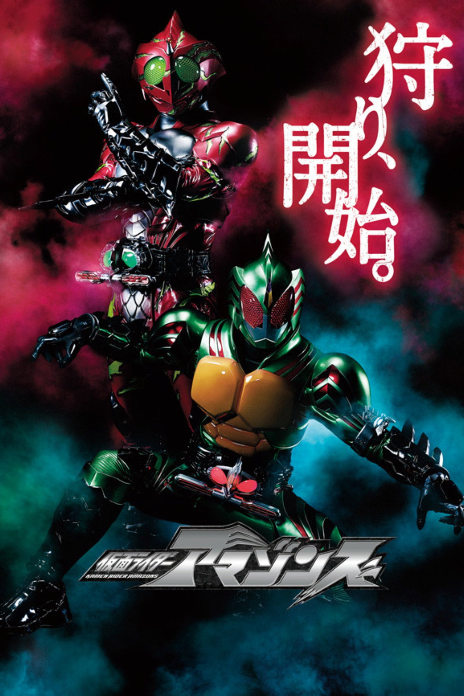 ซีรีส์ อเมซอนไรเดอร์ส ซับไทย ครบทุกตอน ดูฟรี HD