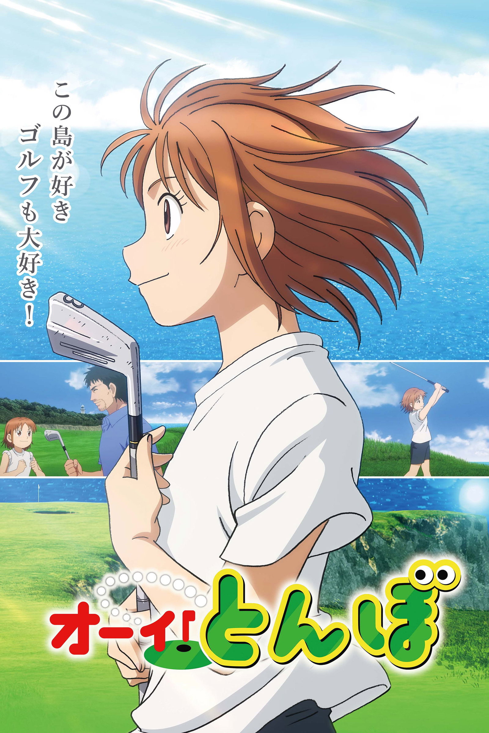 ซีรีส์ ทอนโบะ! ซับไทย ครบทุกตอน ดูฟรี HD