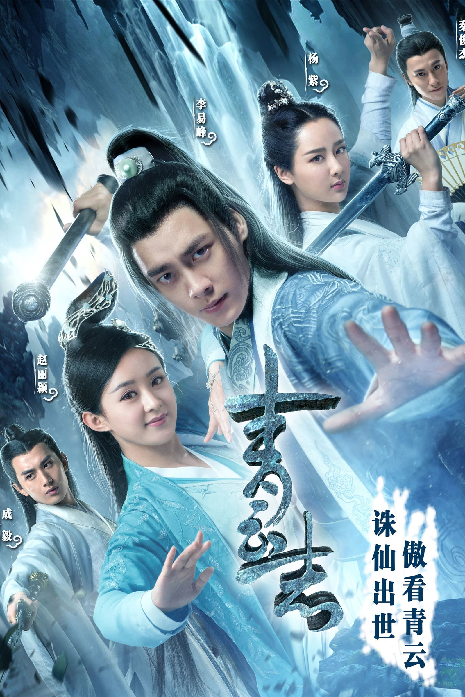 ซีรีส์ จูเซียน กระบี่เทพสังหาร ซับไทย ครบทุกตอน ดูฟรี HD