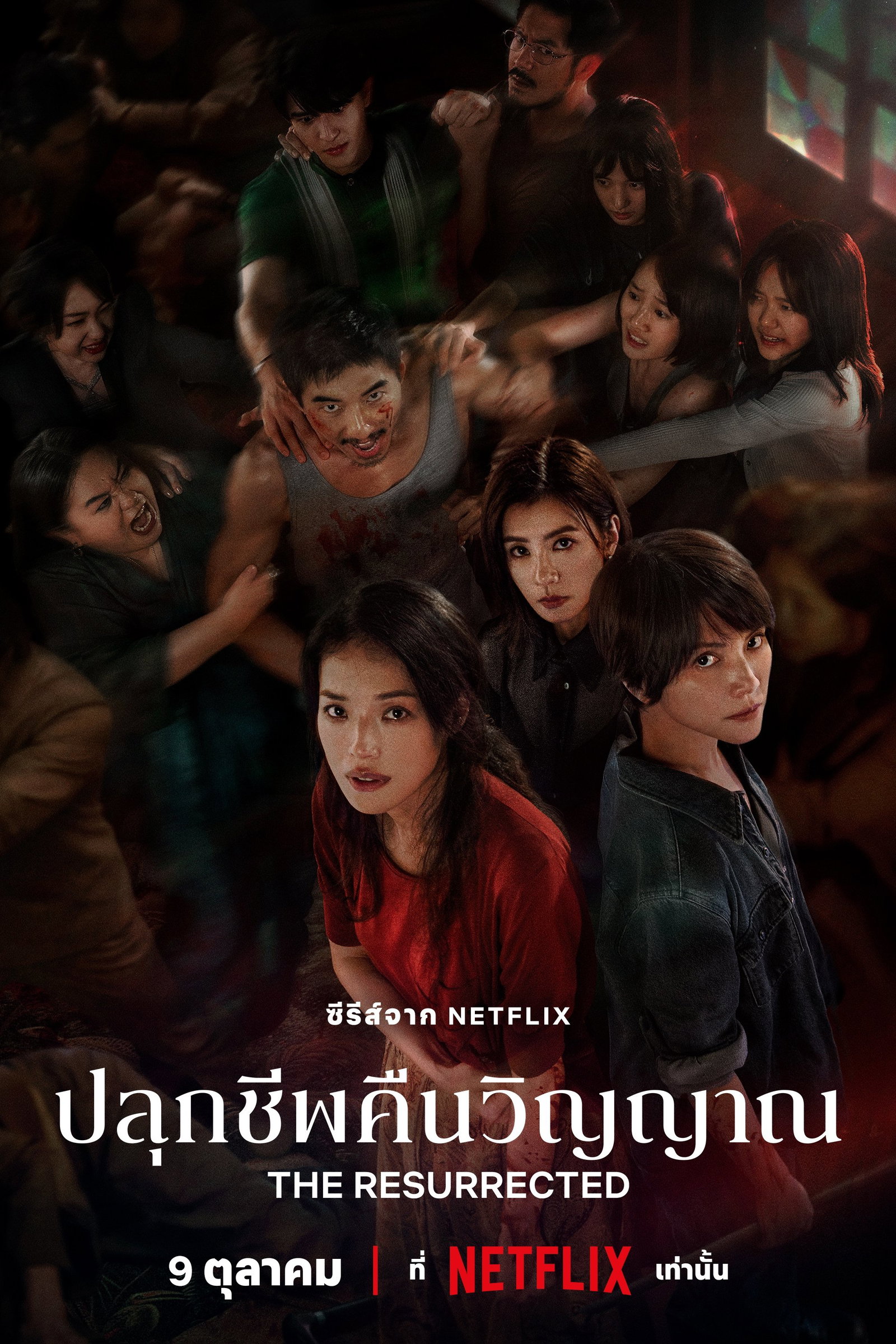 ซีรีส์ ปลุกชีพคืนวิญญาณ ซับไทย ครบทุกตอน ดูฟรี HD