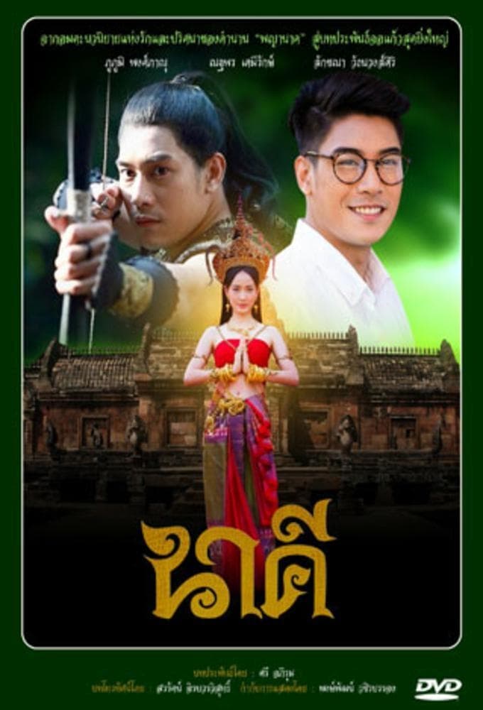 ซีรีส์ นาคี พากย์ไทย ครบทุกตอน ดูฟรี HD