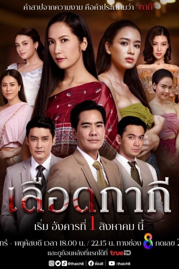 ซีรีส์ เลือดกากี พากย์ไทย ครบทุกตอน ดูฟรี HD