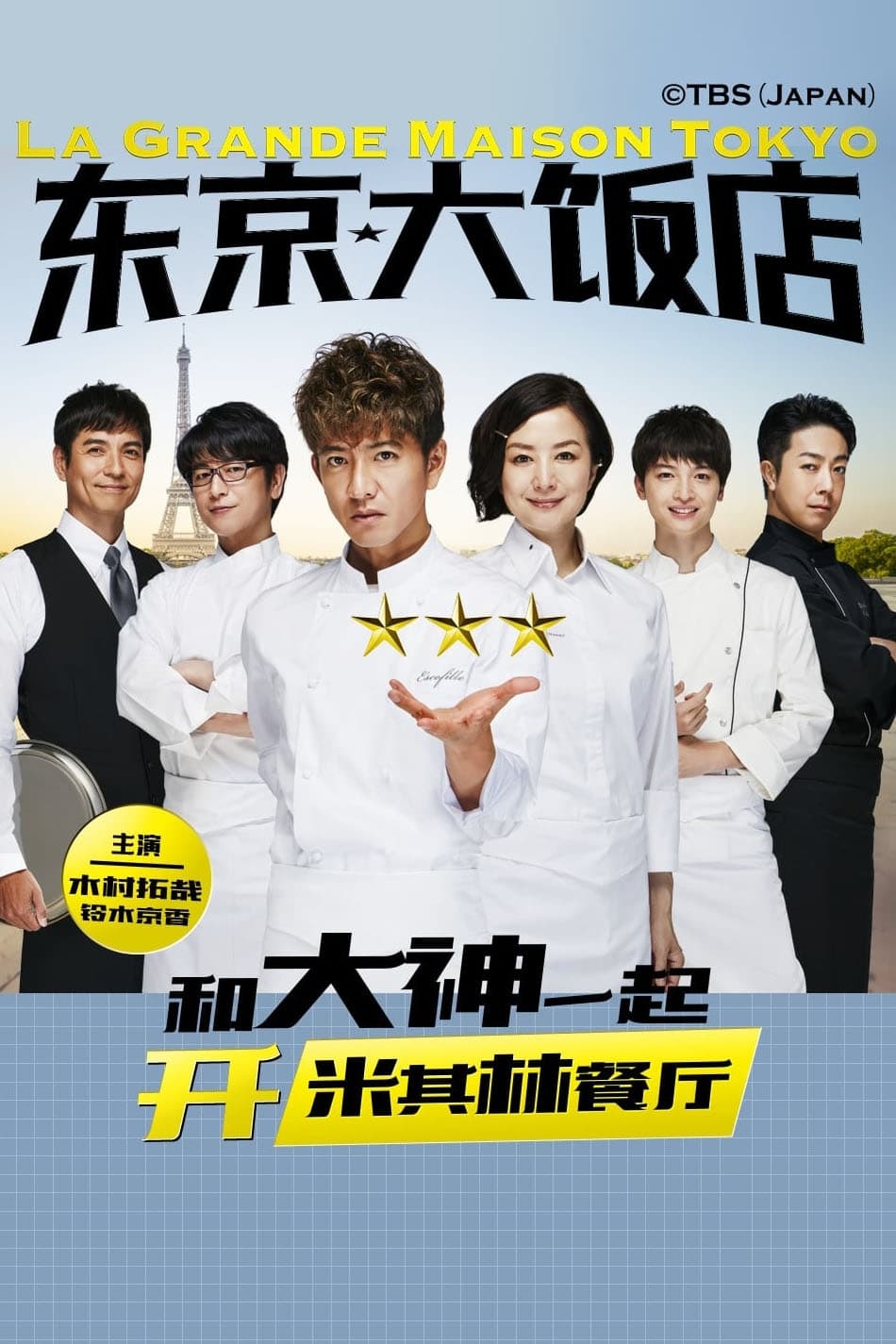 ซีรีส์ สุดยอดเชฟหัวใจแกร่ง ซับไทย ครบทุกตอน ดูฟรี HD