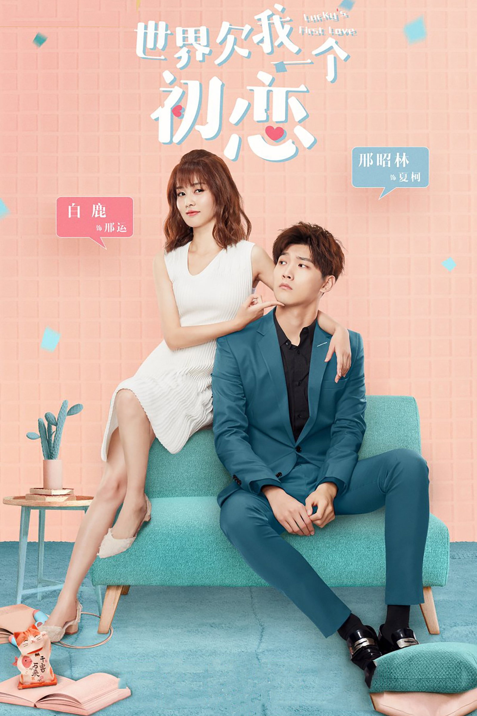 ซีรีส์ รักครั้งแรกของฉัน ซับไทย ครบทุกตอน ดูฟรี HD
