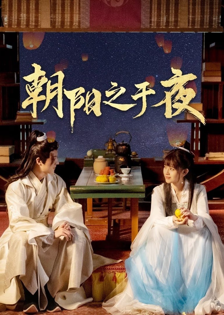 ซีรีส์ ตำนานรักทิวาราตรี ซับไทย ครบทุกตอน ดูฟรี HD