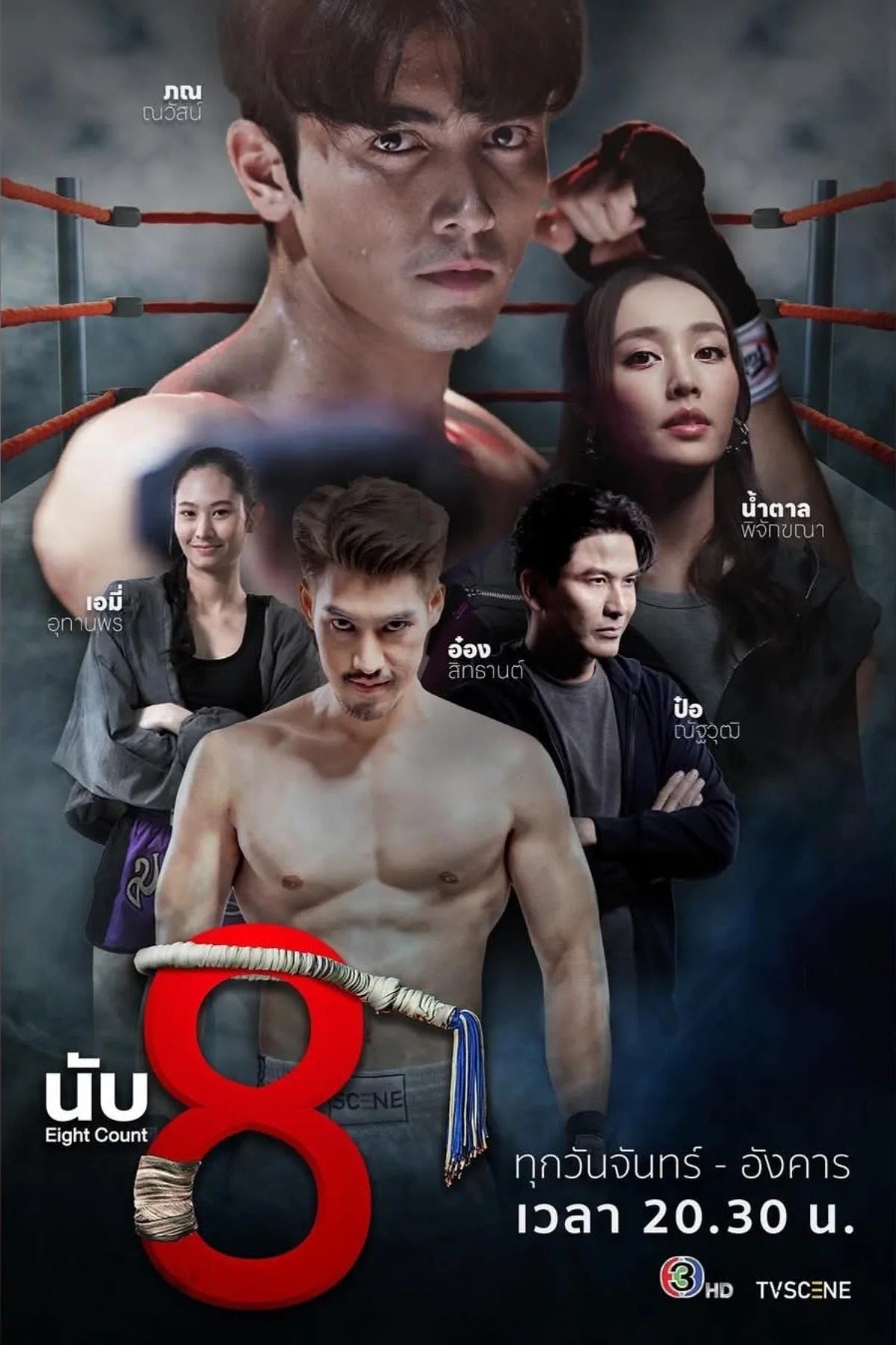 ซีรีส์ นับ8 พากย์ไทย ครบทุกตอน ดูฟรี HD