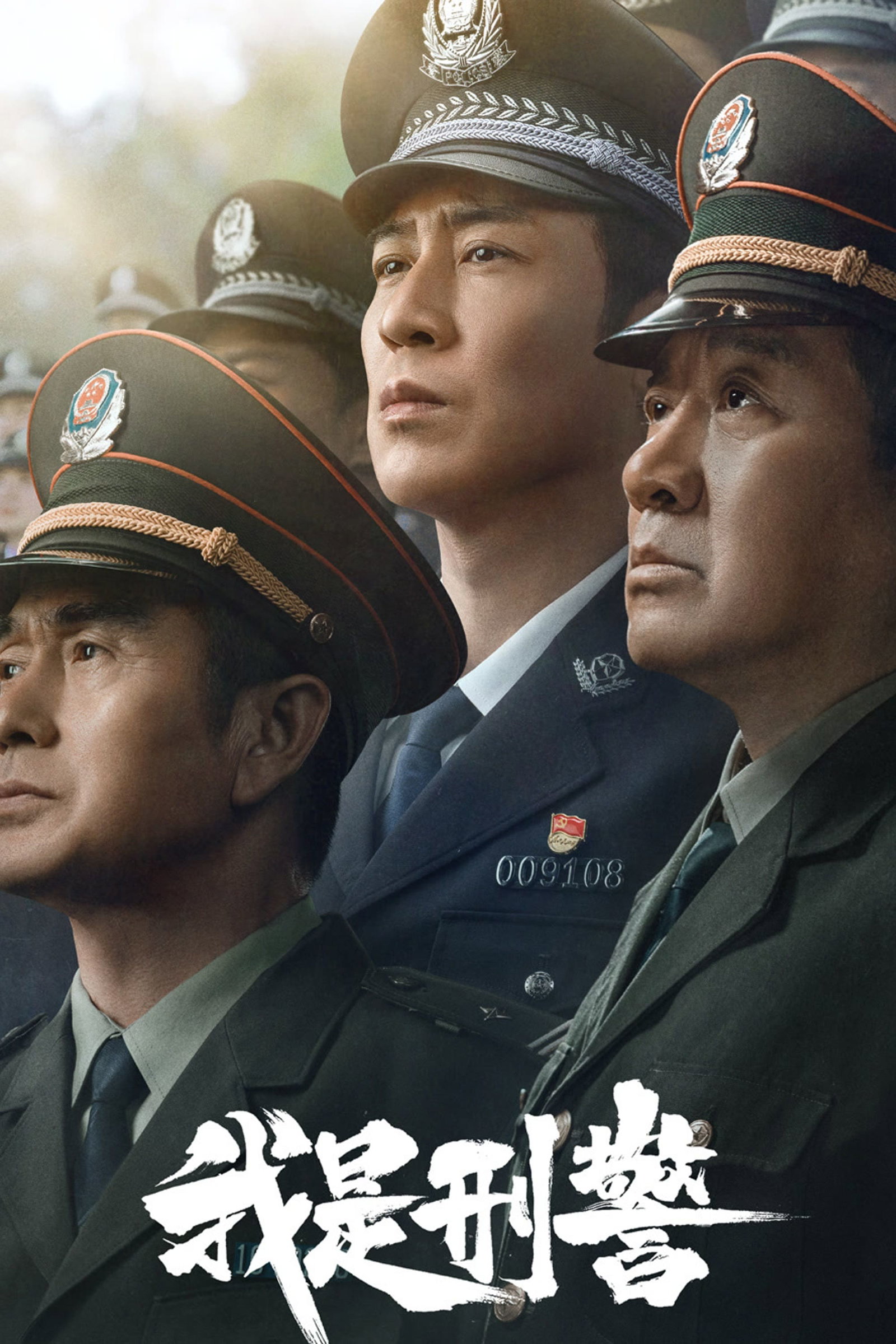 ซีรีส์ พวกเรานี่แหละ ตำรวจอาชญากรรม ซับไทย ครบทุกตอน ดูฟรี HD