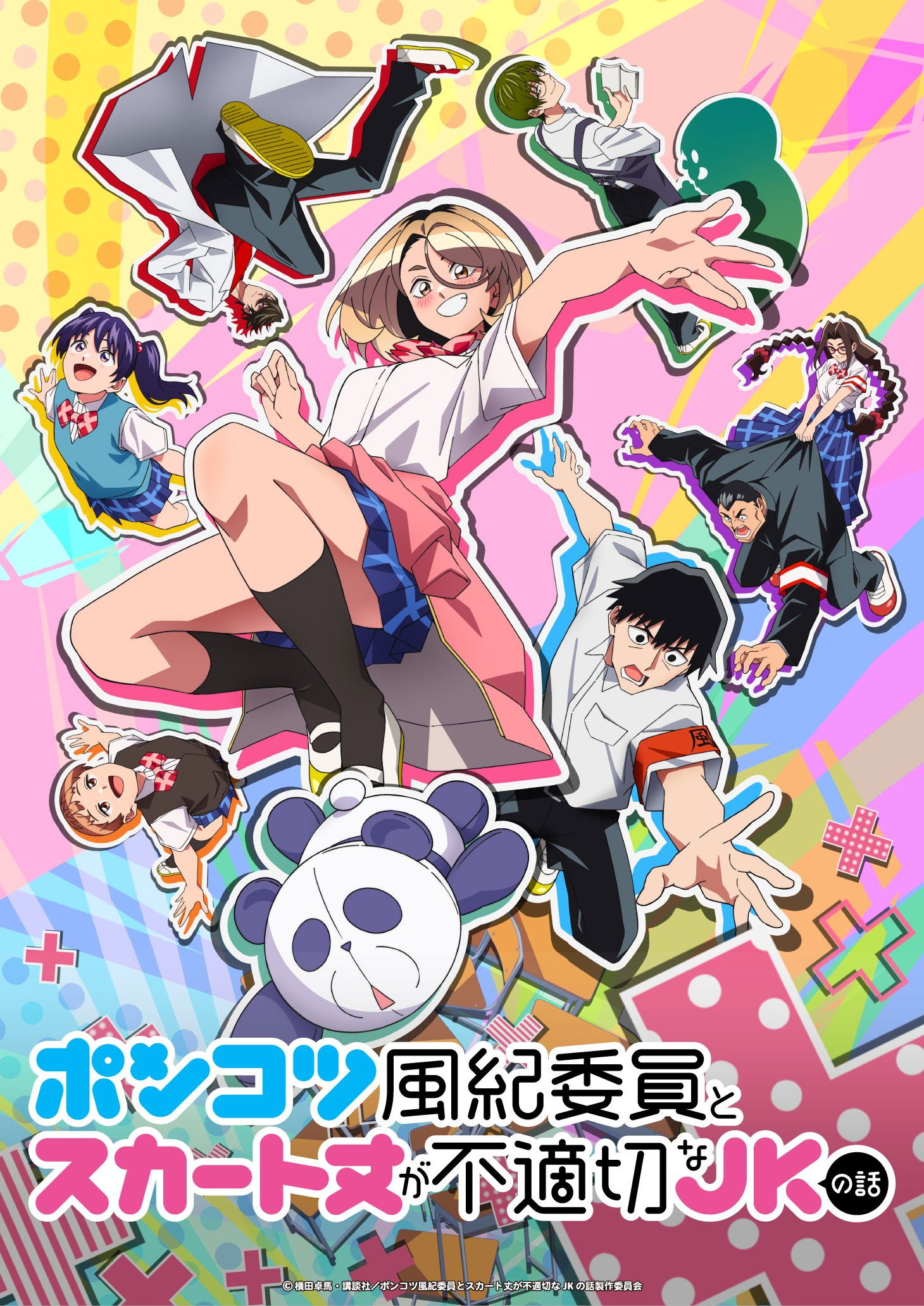 ซีรีส์ The Klutzy Class Monitor and the Girl with the Short Skirt ซับไทย ครบทุกตอน ดูฟรี HD