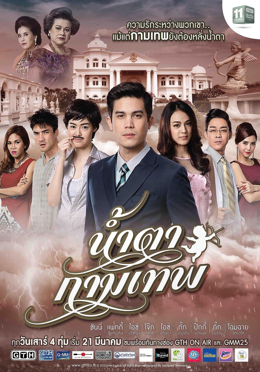 ซีรีส์ น้ำตากามเทพ พากย์ไทย ครบทุกตอน ดูฟรี HD
