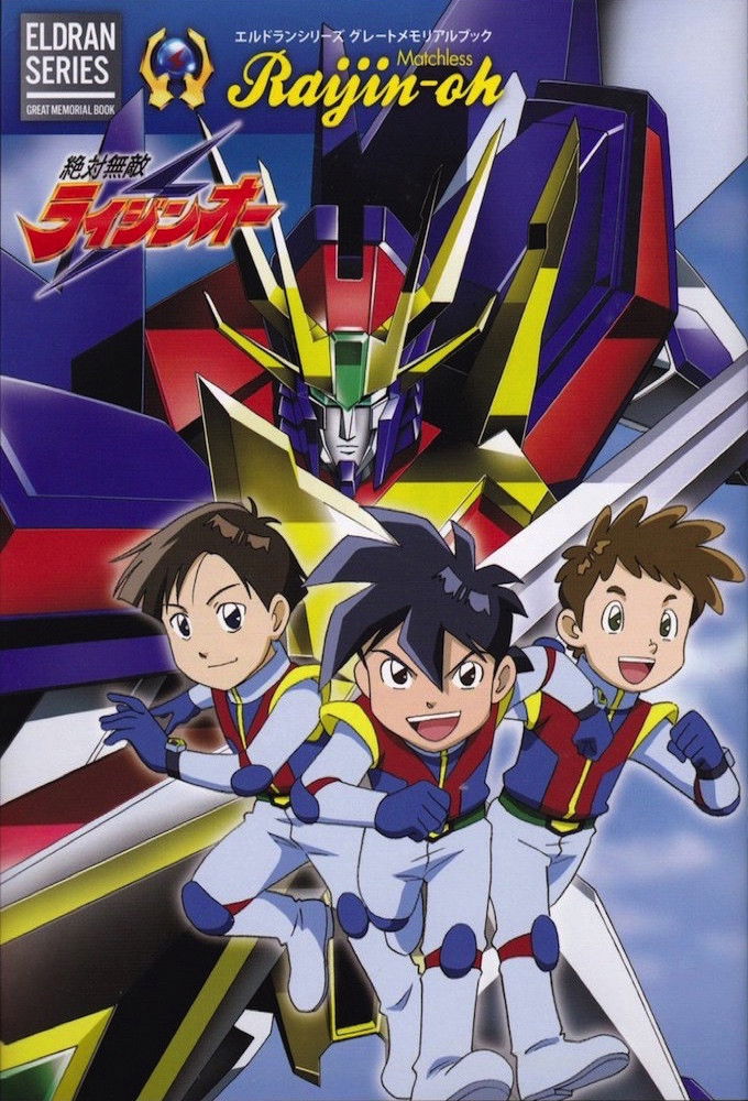 ซีรีส์ ขบวนการไรจินโอ ซับไทย ครบทุกตอน ดูฟรี HD