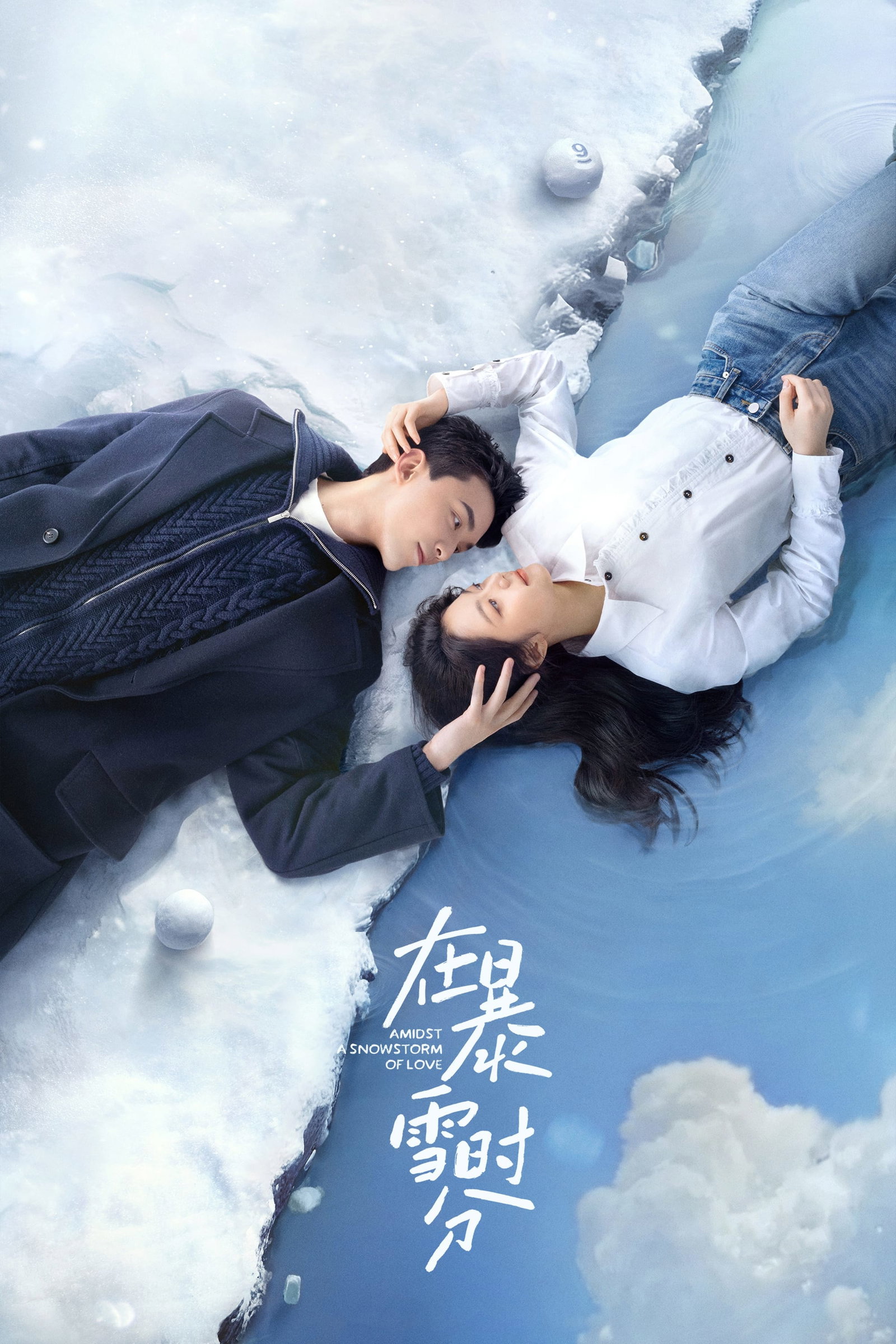 ซีรีส์ ลมหนาวและสองเรา ซับไทย ครบทุกตอน ดูฟรี HD