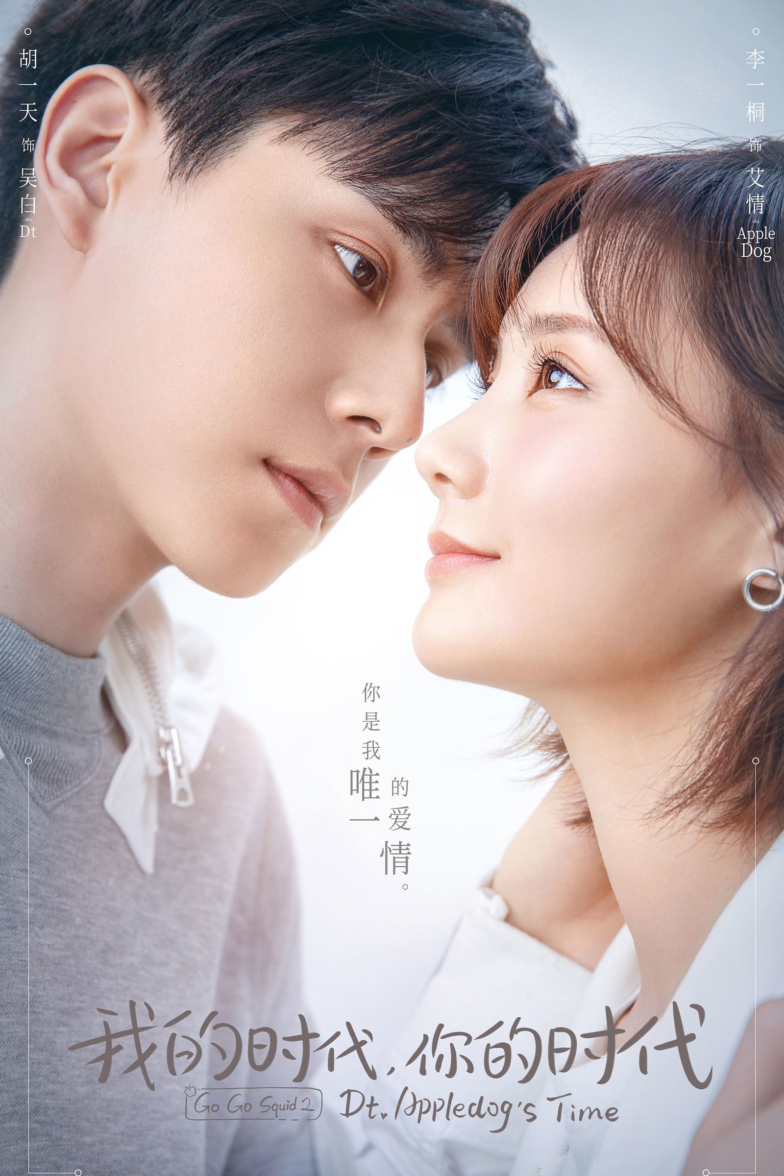 ซีรีส์ นายเย็นชากับยัยปลาหมึก 2 ซับไทย ครบทุกตอน ดูฟรี HD