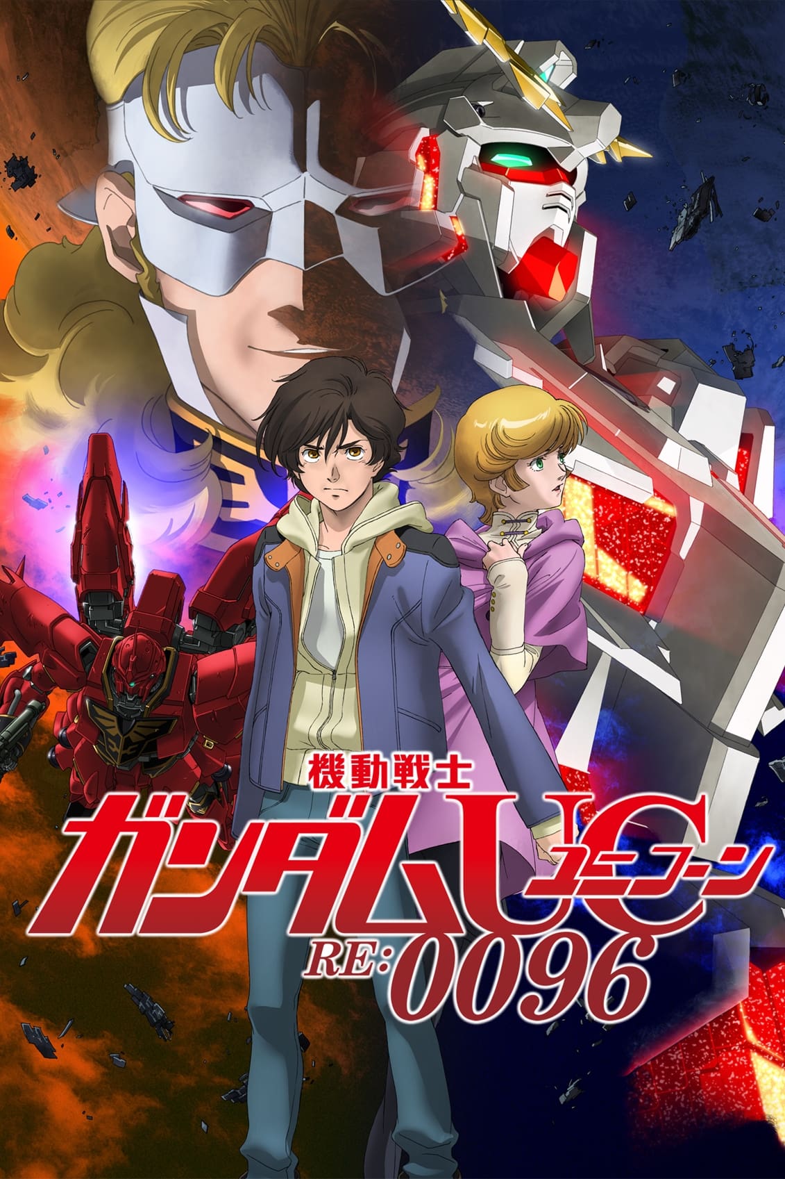 ซีรีส์ โมบิลสูท กันดั้ม ยูนิคอร์น RE:0096 ซับไทย ครบทุกตอน ดูฟรี HD