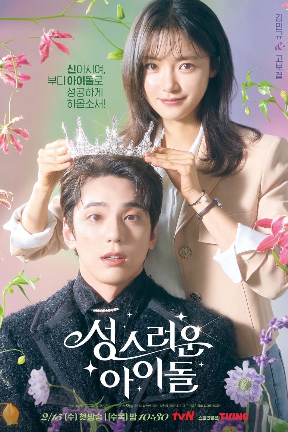 ซีรีส์ ด้อมนี้มีเทพบุตร ซับไทย ครบทุกตอน ดูฟรี HD