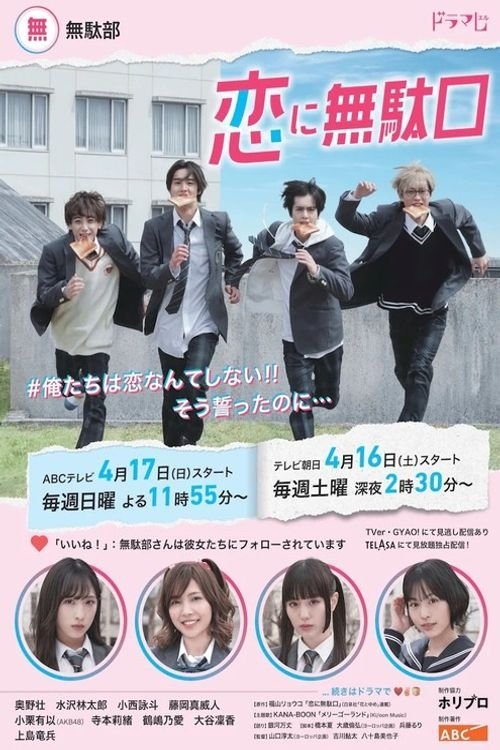 ซีรีส์ ก๊วนหนุ่มหน้าใส หัวใจหัดรัก ซับไทย ครบทุกตอน ดูฟรี HD