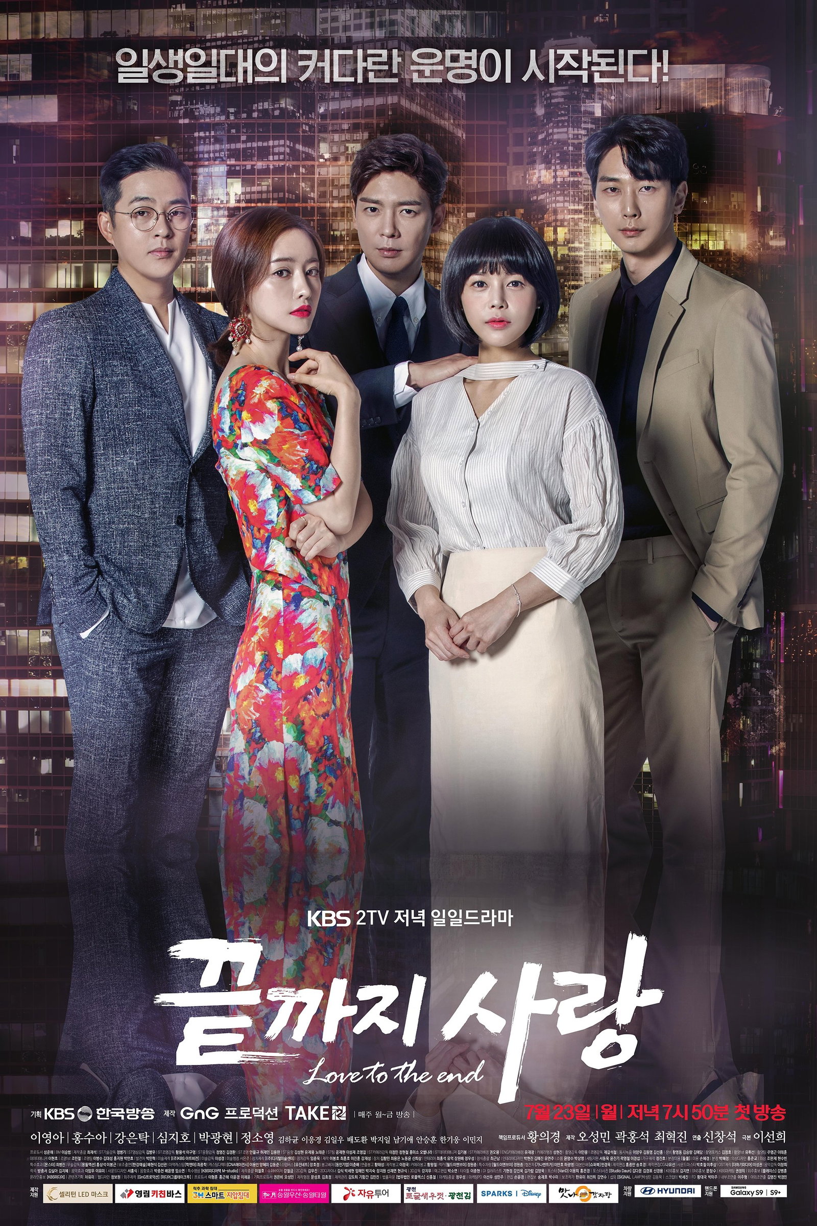ซีรีส์ 끝까지 사랑 ซับไทย ครบทุกตอน ดูฟรี HD