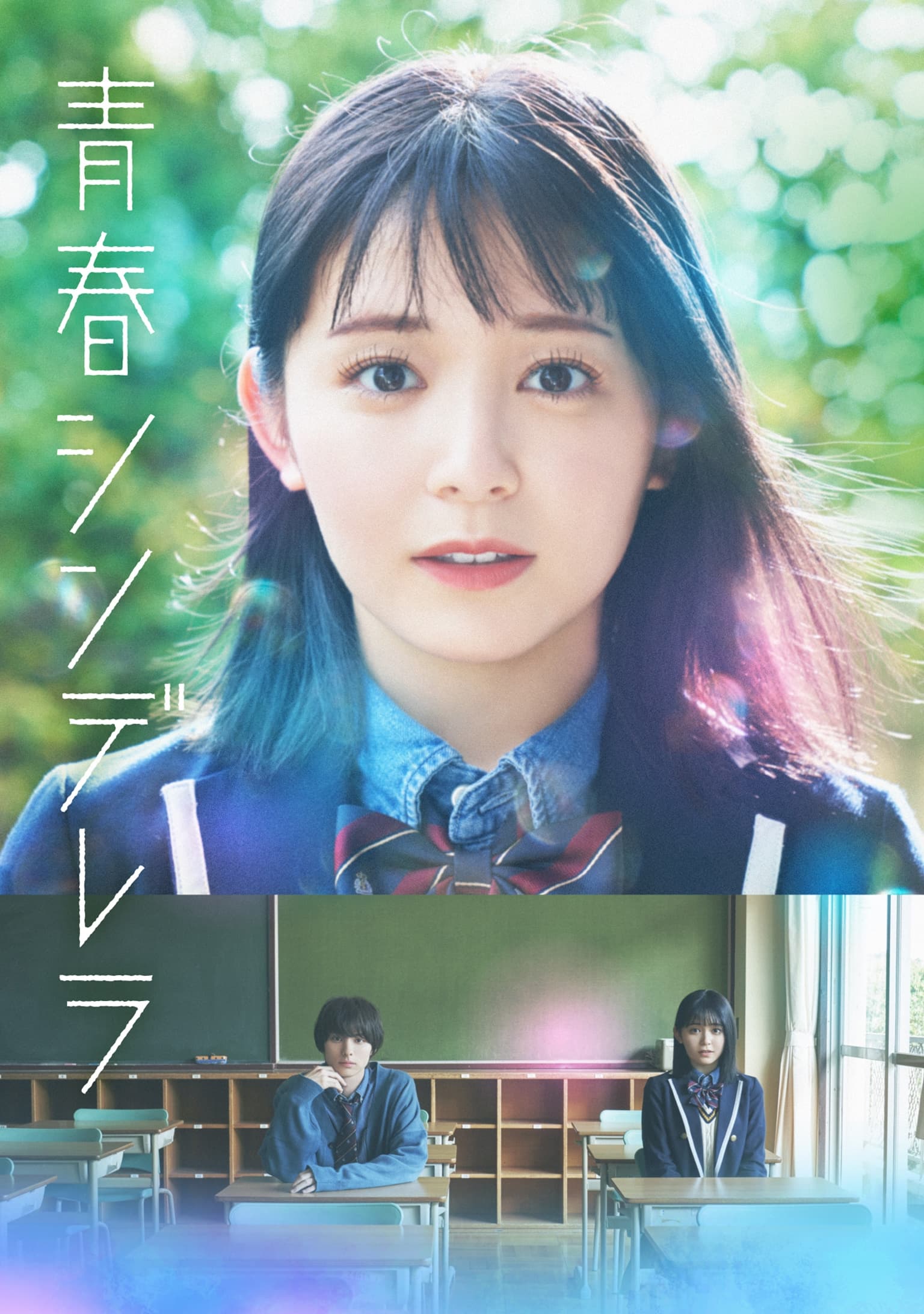 ซีรีส์ ย้อนวัยใส ยัยซินเดอเรลล่า ซับไทย ครบทุกตอน ดูฟรี HD