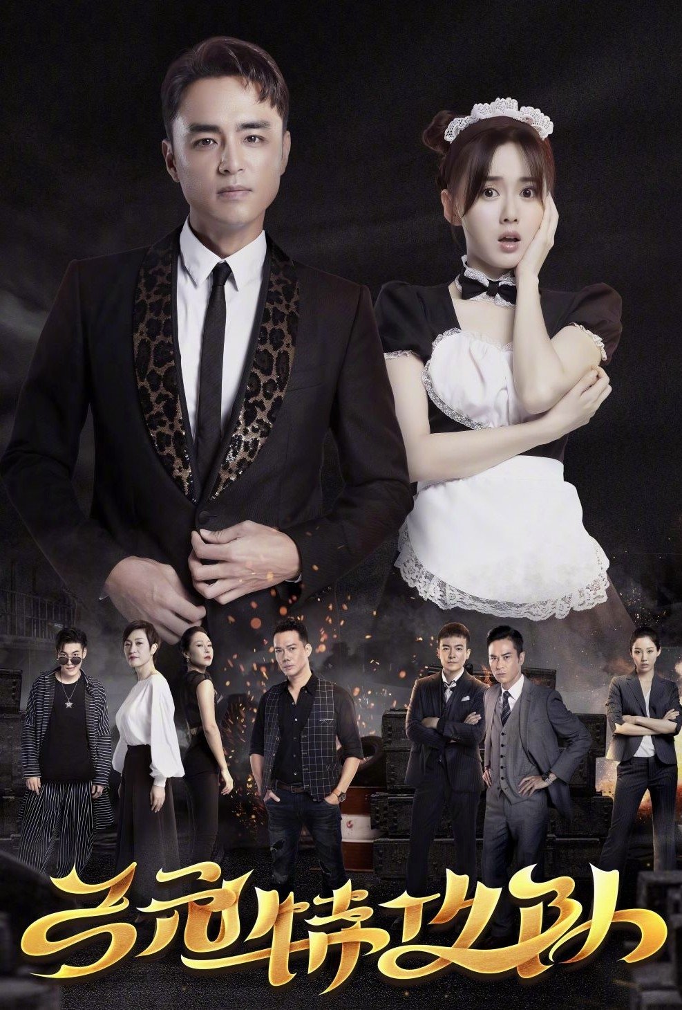 ซีรีส์ ซุปตาร์ตัวปัญหาเจอจอมโกหกตัวน้อย ซับไทย ครบทุกตอน ดูฟรี HD