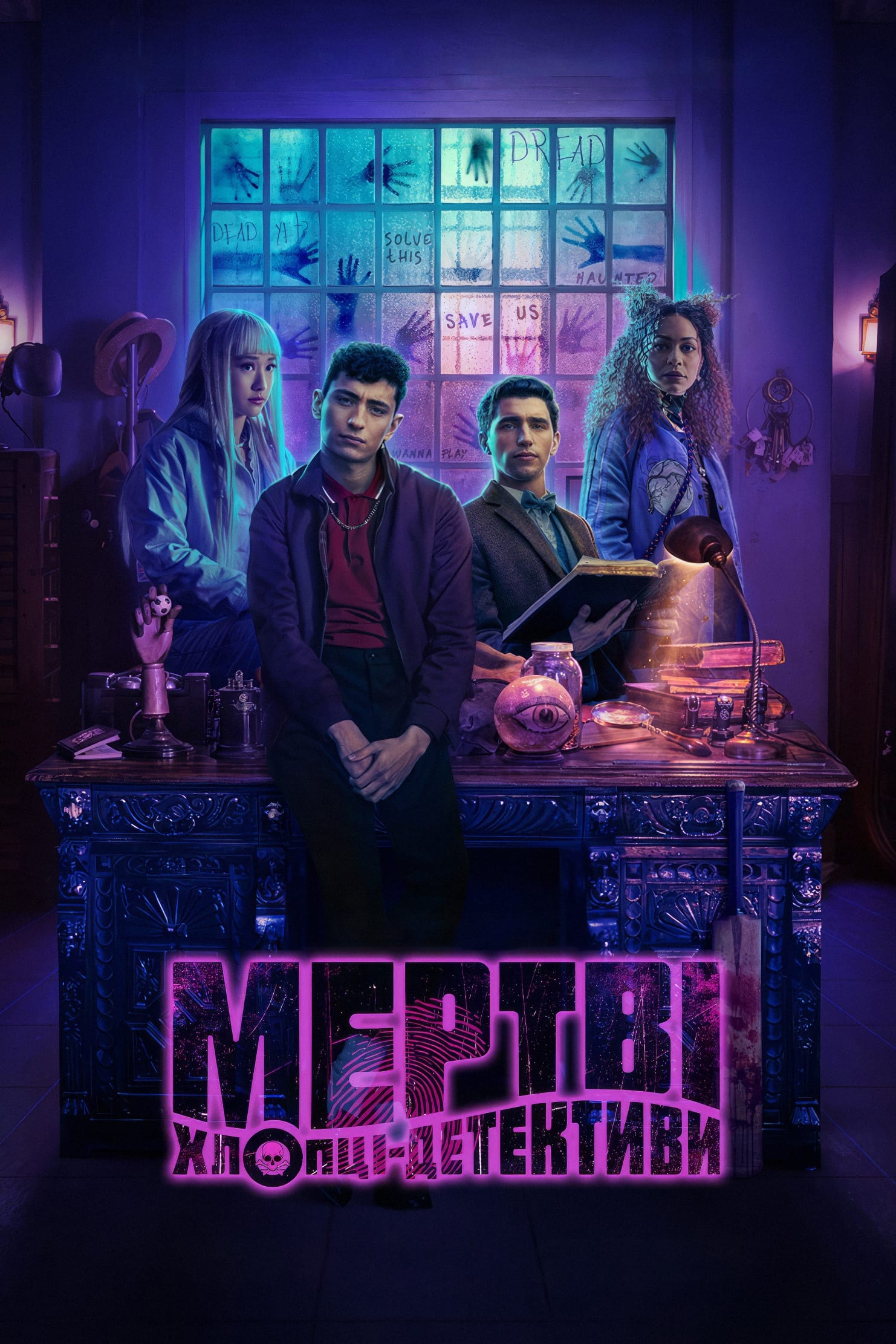 ซีรีส์ เดดบอยดีเทคทีฟส์ ซับไทย ครบทุกตอน ดูฟรี HD