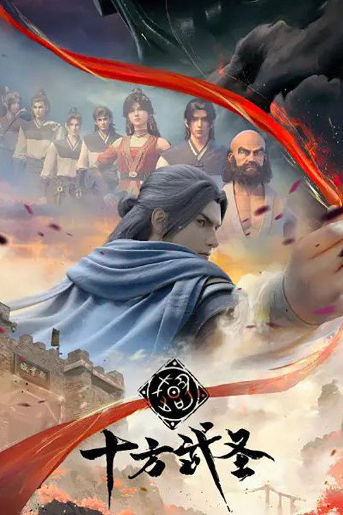 ซีรีส์ ราชานักบู๊สู้สิบทิศ ซับไทย ครบทุกตอน ดูฟรี HD