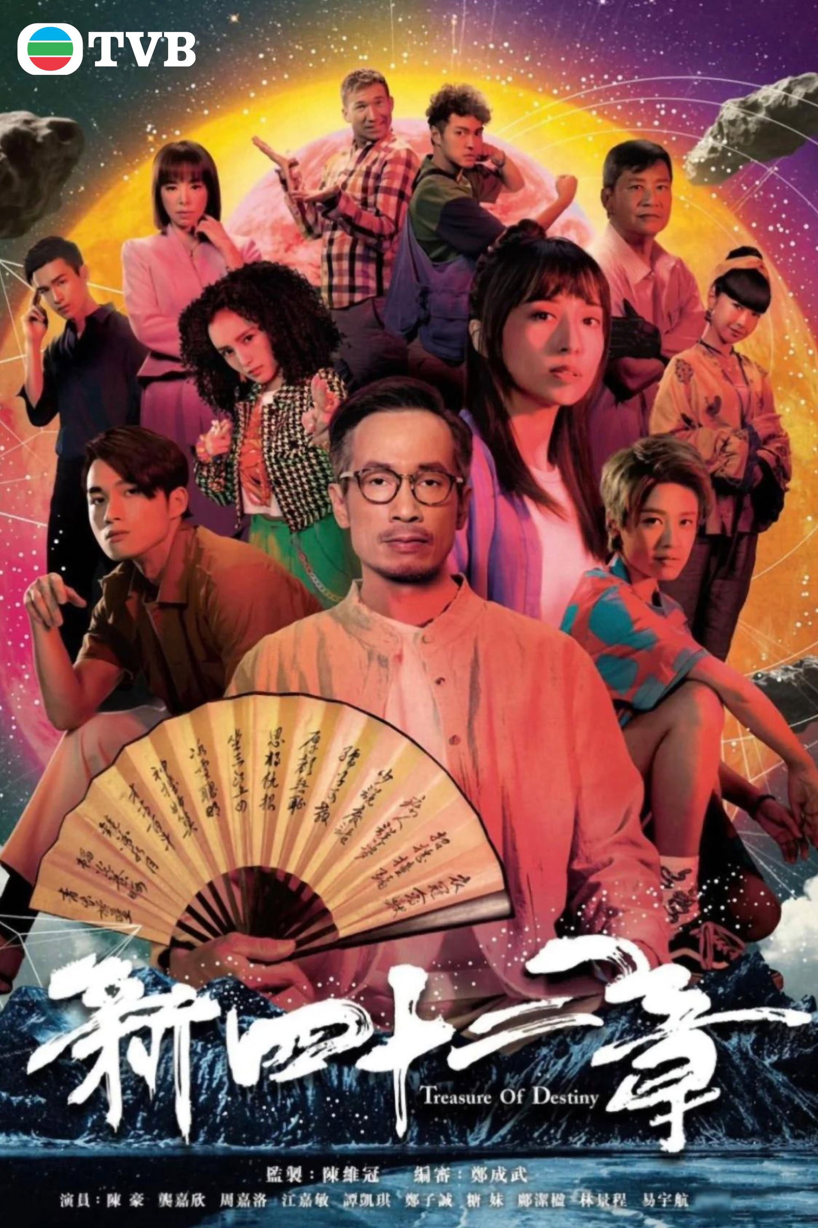 ซีรีส์ มิติปริศนา คัมภีร์ 42บท ซับไทย ครบทุกตอน ดูฟรี HD