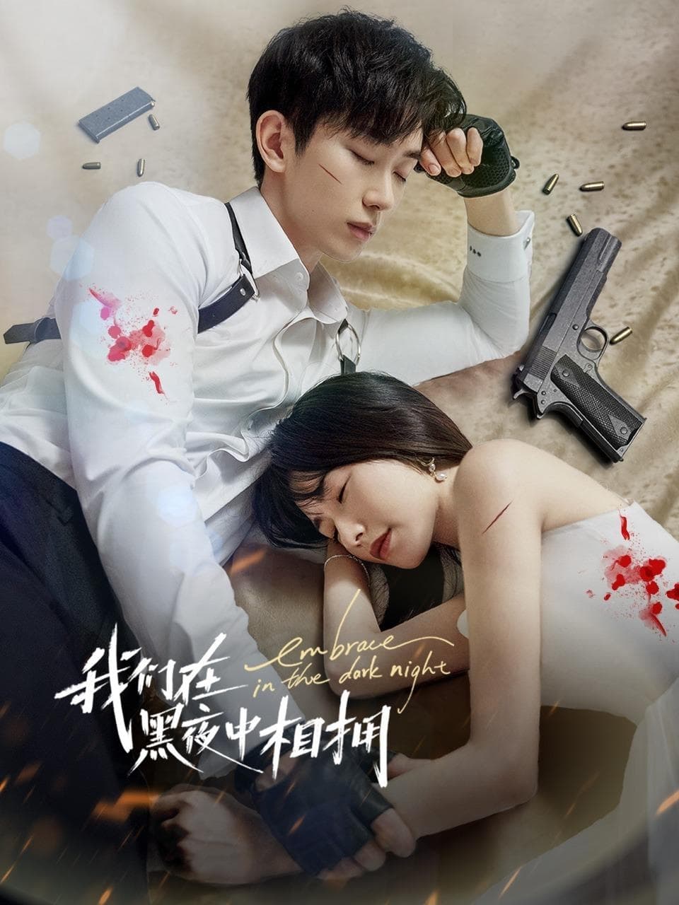 ซีรีส์ เราโอบกอดกันในคืนอันมืดมิด ซับไทย ครบทุกตอน ดูฟรี HD