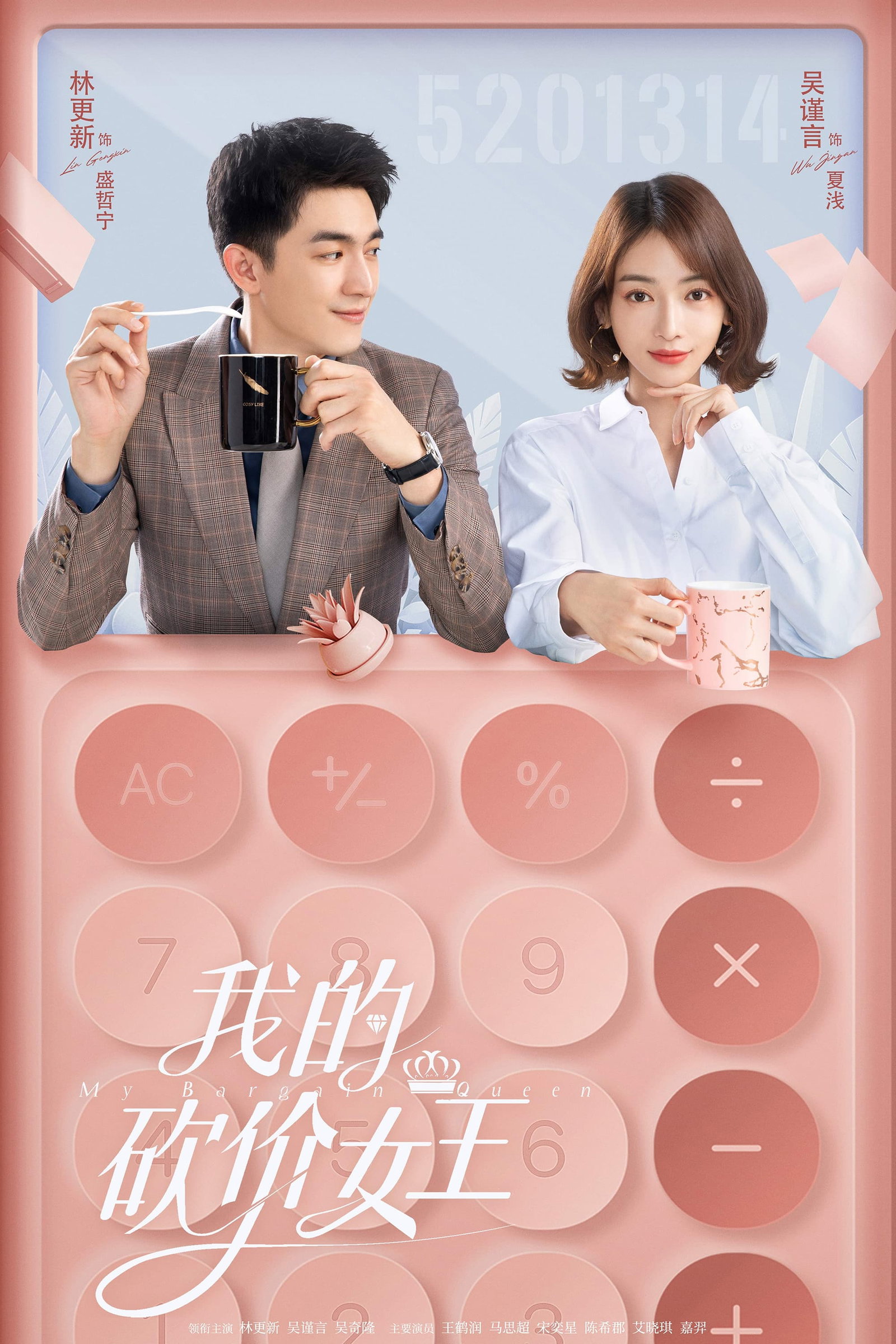 ซีรีส์ ราชินีนักเจรจาของผม ซับไทย ครบทุกตอน ดูฟรี HD