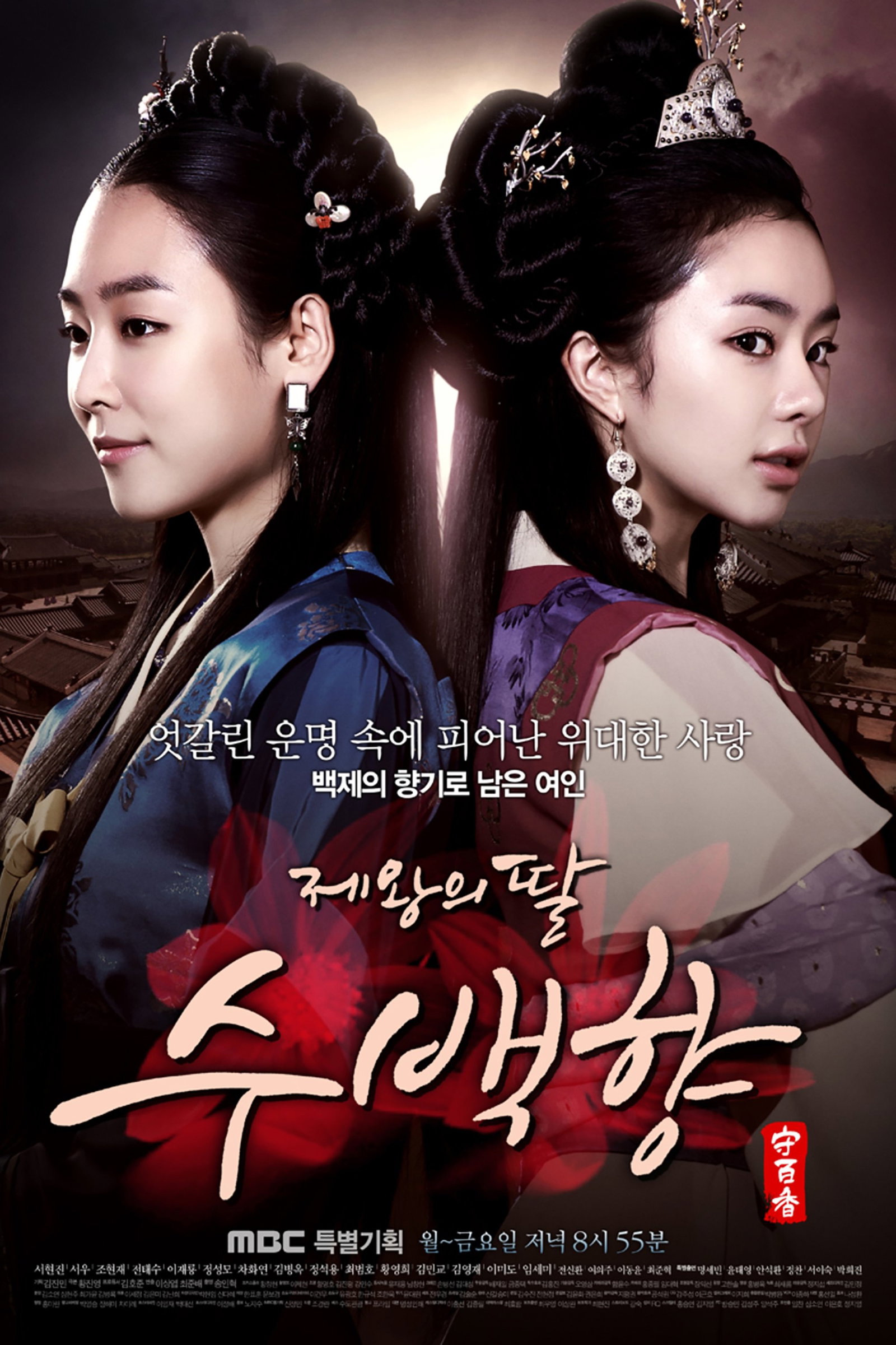 ซีรีส์ ซูแบคยัง จอมนางเจ้าบัลลังก์ ซับไทย ครบทุกตอน ดูฟรี HD