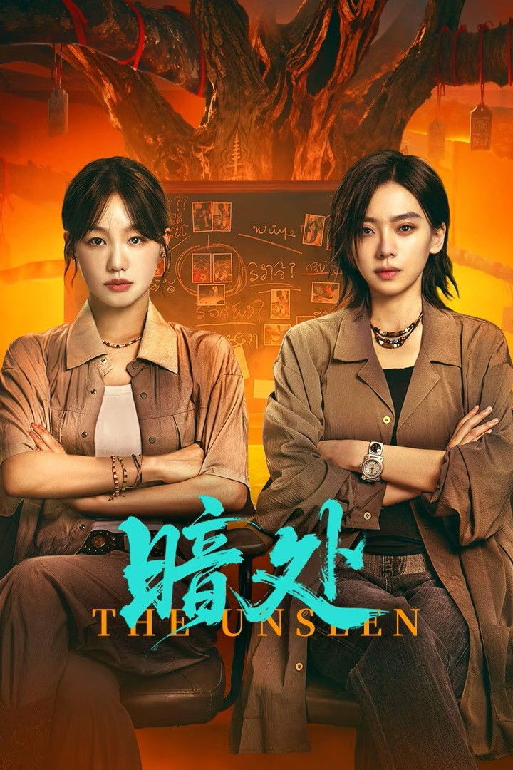ซีรีส์ The Unseen ซับไทย ครบทุกตอน ดูฟรี HD