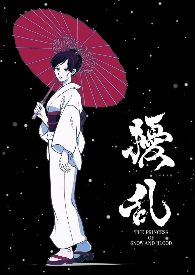 ซีรีส์ โจรัน เจ้าหญิงแห่งหิมะและเลือด ซับไทย ครบทุกตอน ดูฟรี HD