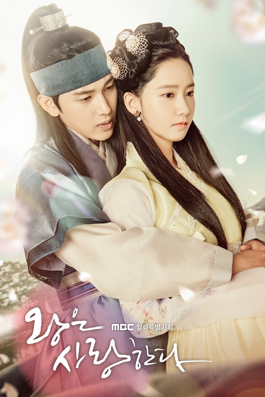 ซีรีส์ หัวใจรักองค์รัชทายาท ซับไทย ครบทุกตอน ดูฟรี HD