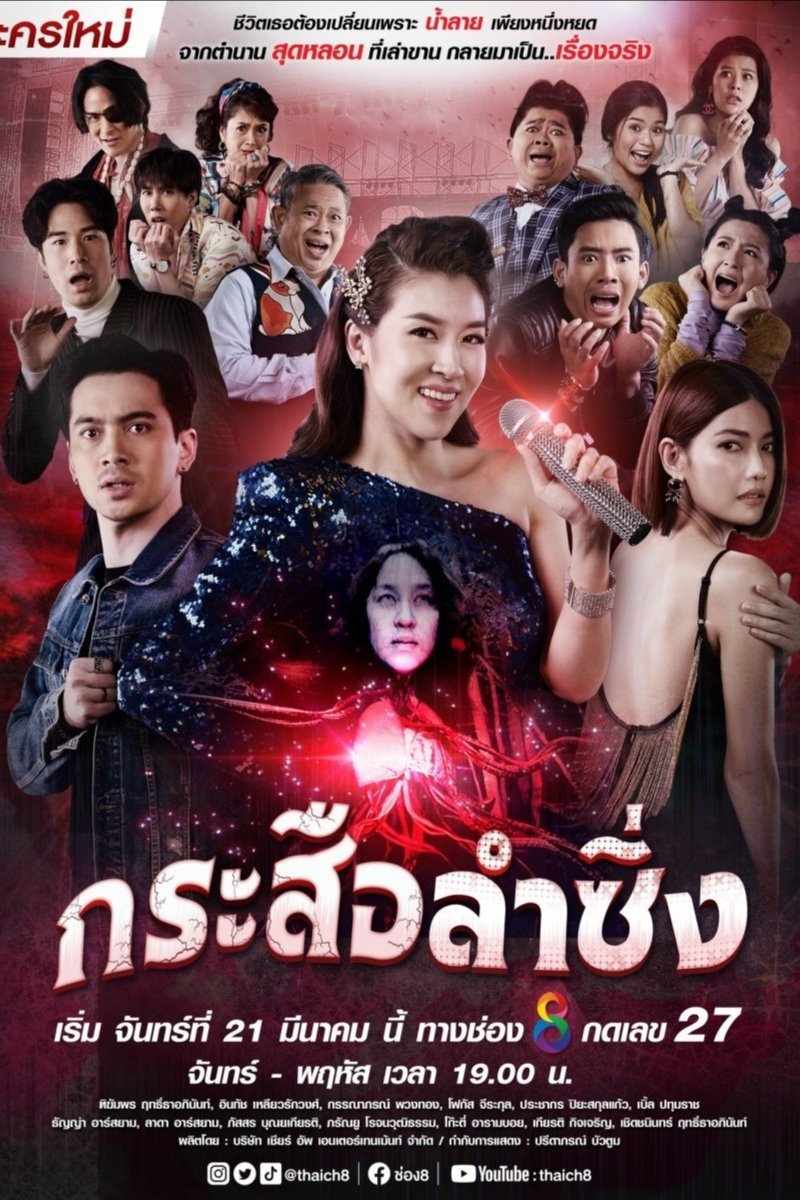 ซีรีส์ กระสือลำซิ่ง พากย์ไทย ครบทุกตอน ดูฟรี HD