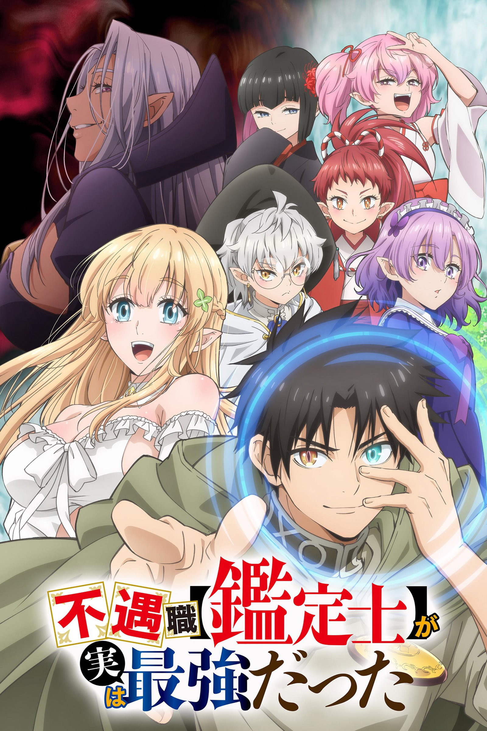 ซีรีส์ นักประเมินไร้โชค ที่จริงเทพหลุดโลก ซับไทย ครบทุกตอน ดูฟรี HD