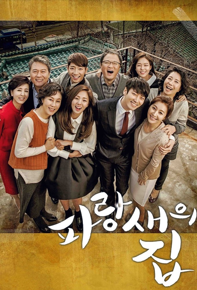 ซีรีส์ บ้านนี้…ที่นี่มีรัก ซับไทย ครบทุกตอน ดูฟรี HD