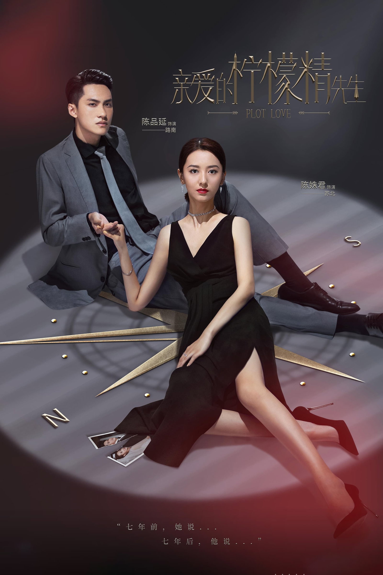 ซีรีส์ แผนรักลวงใจ ซับไทย ครบทุกตอน ดูฟรี HD