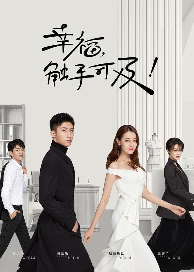 ซีรีส์ ออกแบบรักฉบับพิเศษ ซับไทย ครบทุกตอน ดูฟรี HD