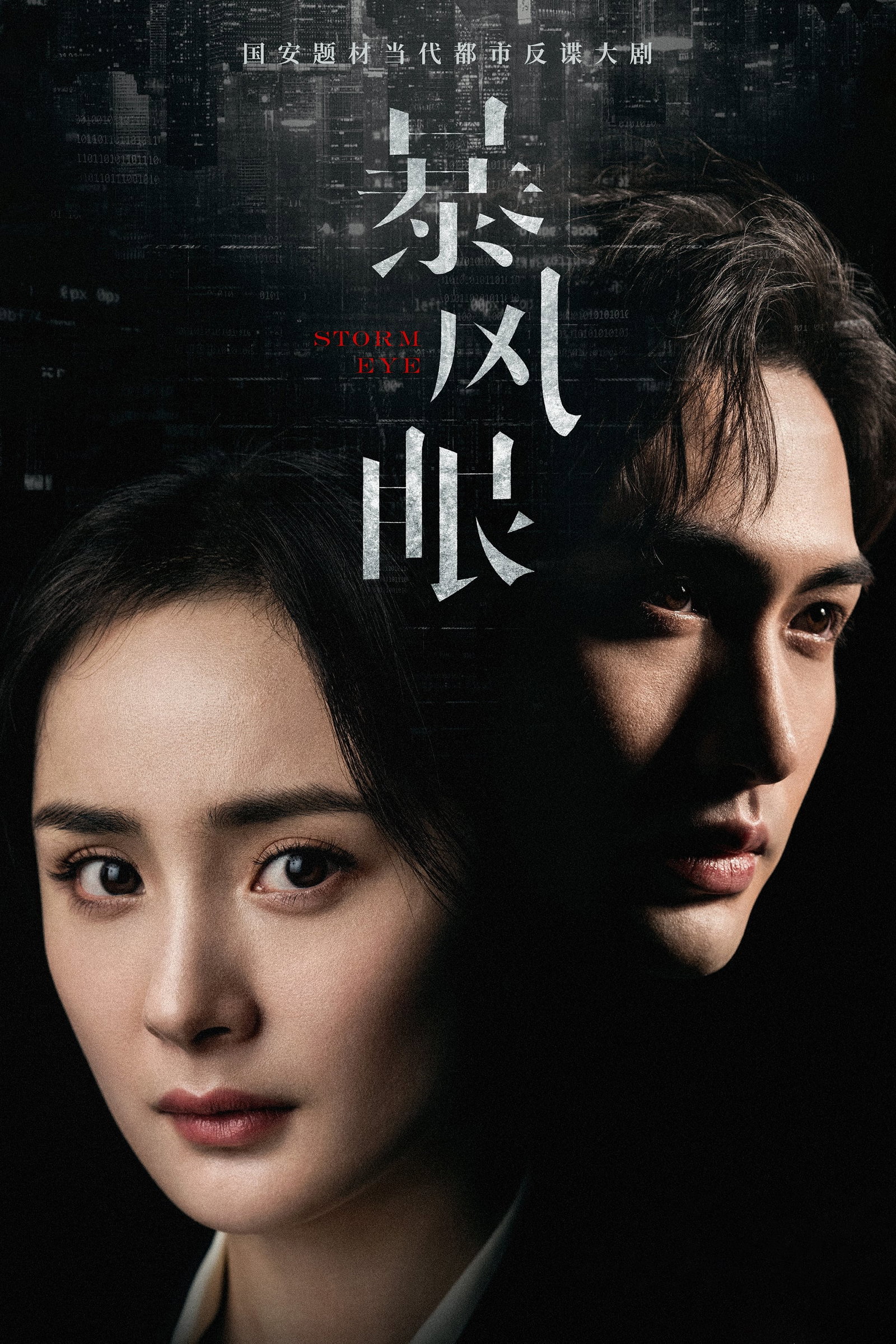 ซีรีส์ สตอร์ม อาย โค้ดลับดับทรชน ซับไทย ครบทุกตอน ดูฟรี HD