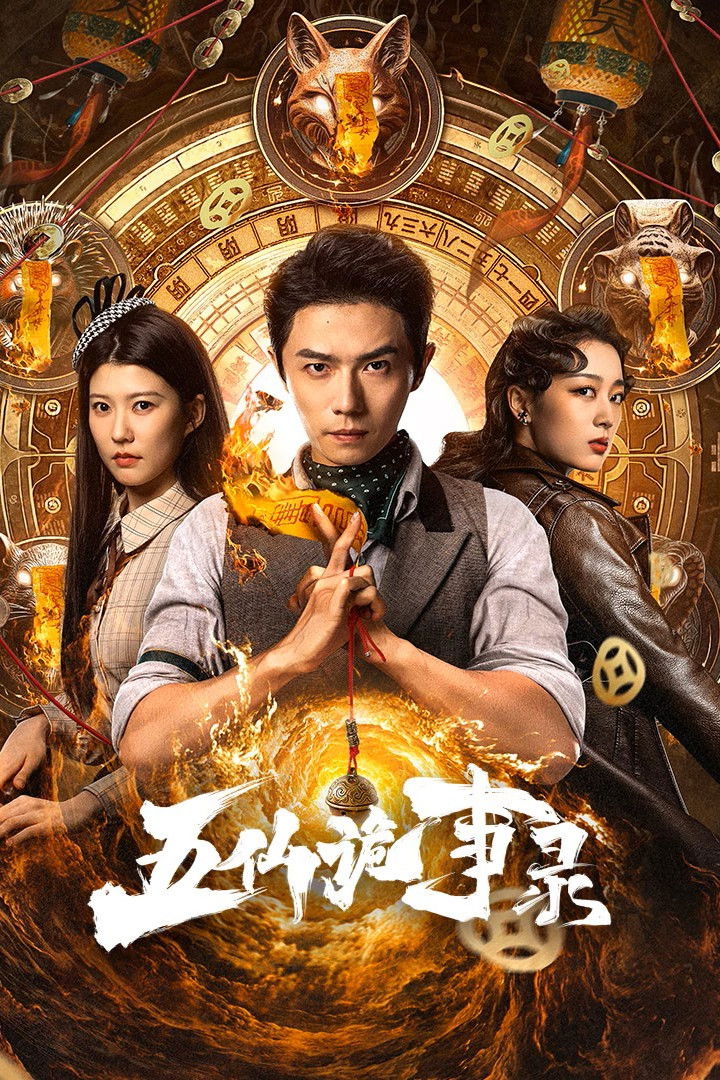 ซีรีส์ Tales of Five Immortals ซับไทย ครบทุกตอน ดูฟรี HD