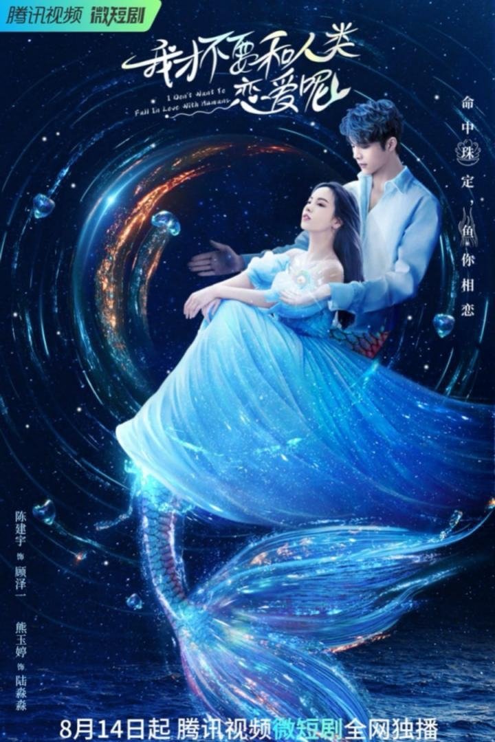 ซีรีส์ ขอโทษที ฉันไม่อยากมีแฟนเป็นมนุษย์ ซับไทย ครบทุกตอน ดูฟรี HD
