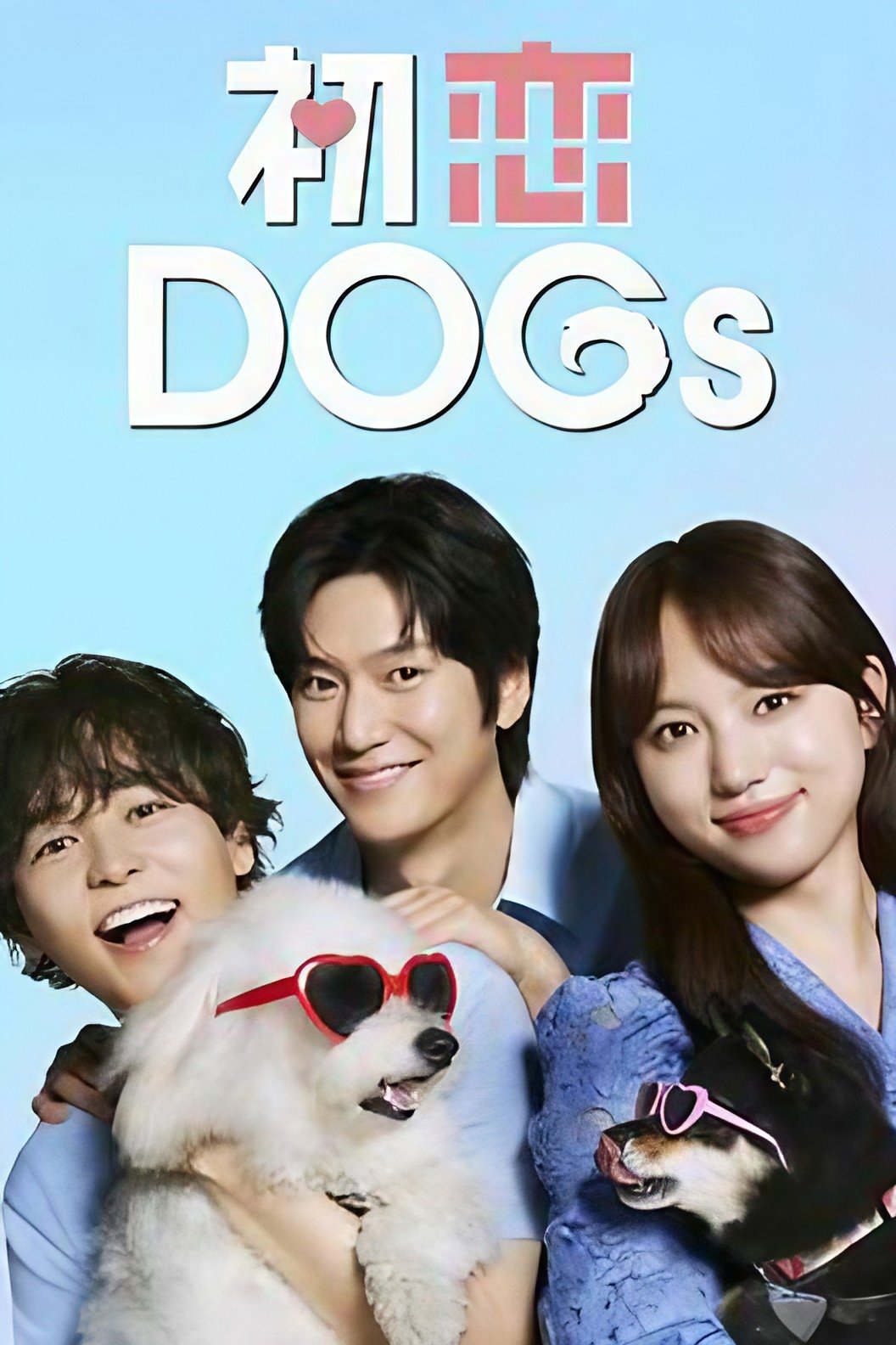 ซีรีส์ ชีวิตไม่เหงา เพราะมีเจ้าสี่ขา ซับไทย ครบทุกตอน ดูฟรี HD