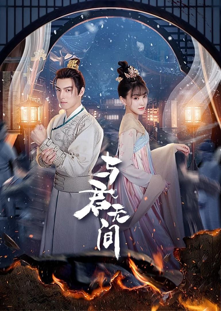 ซีรีส์ คู่รักสองแคว้น ซับไทย ครบทุกตอน ดูฟรี HD