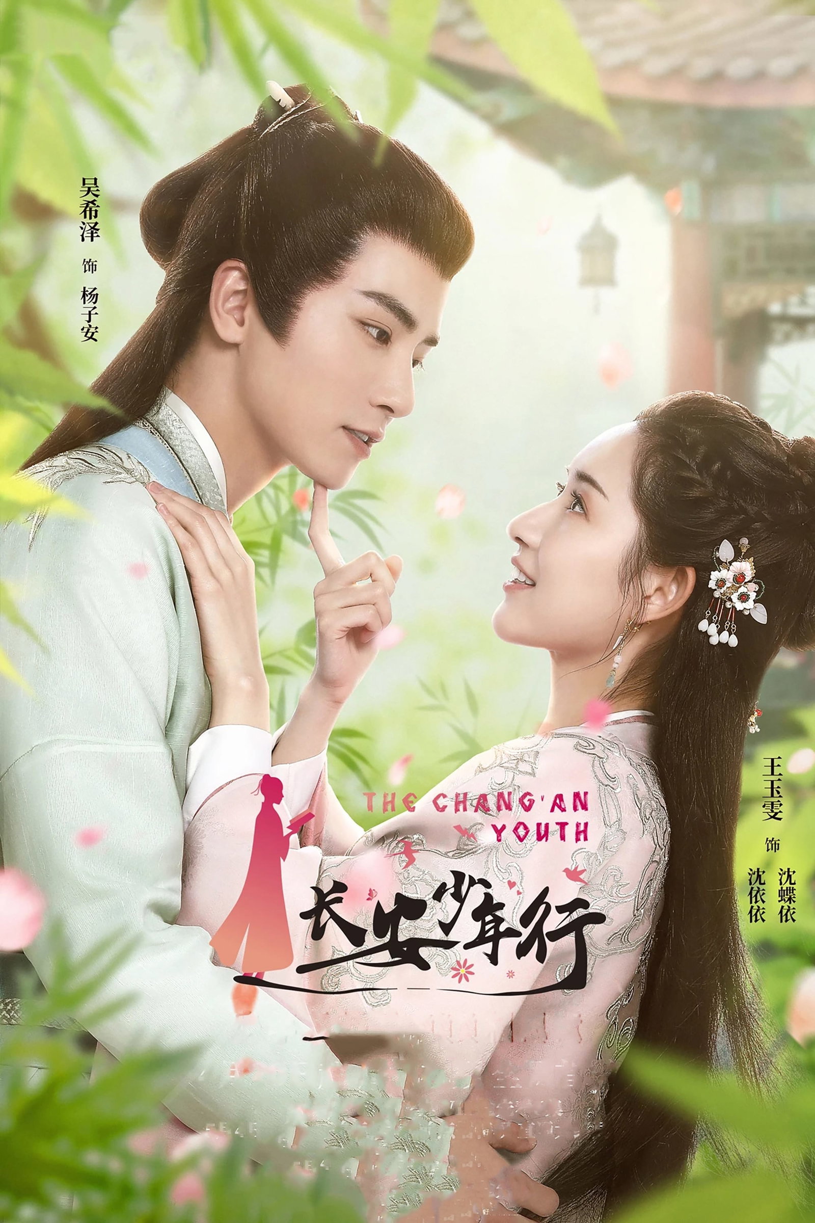 ซีรีส์ ห้าดรุณแห่งฉางอัน ซับไทย ครบทุกตอน ดูฟรี HD