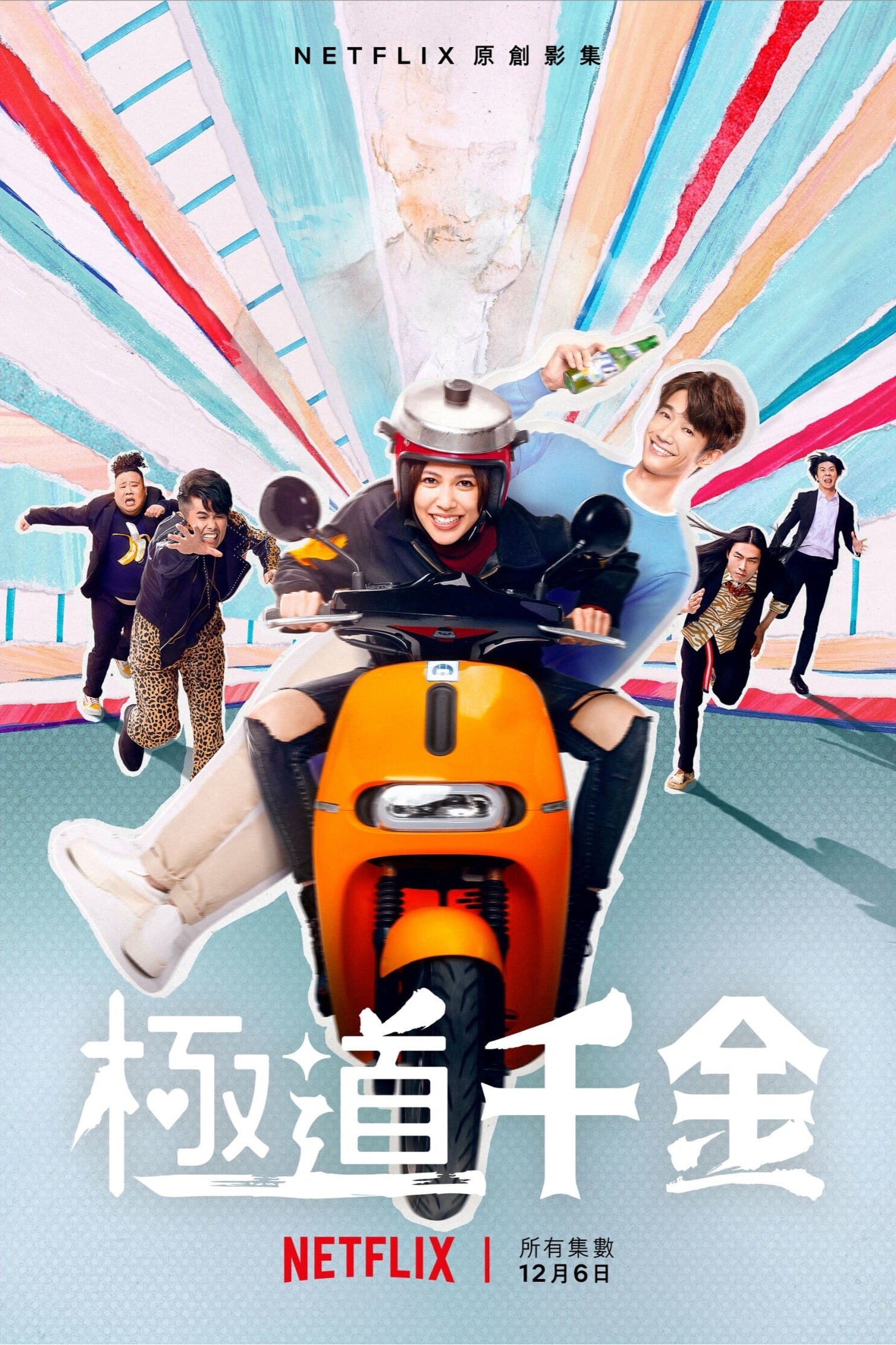 ซีรีส์ ลูกสาวเจ้าพ่อลุ้นรัก ซับไทย ครบทุกตอน ดูฟรี HD
