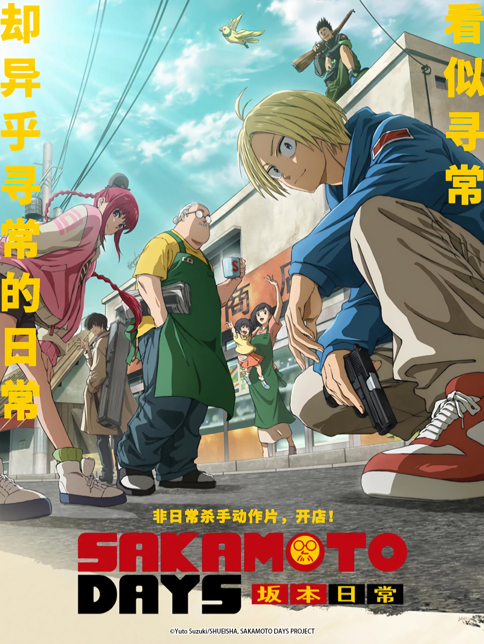 ซีรีส์ SAKAMOTO DAYS ซับไทย ครบทุกตอน ดูฟรี HD