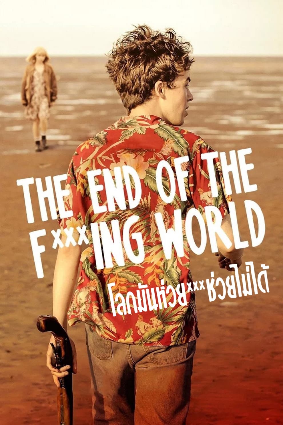 ซีรีส์ โลกมันห่วย ช่วยไม่ได้ ซับไทย ครบทุกตอน ดูฟรี HD