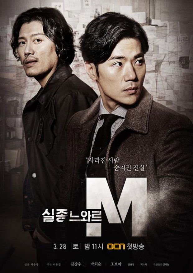 ซีรีส์ 실종느와르 M ซับไทย ครบทุกตอน ดูฟรี HD