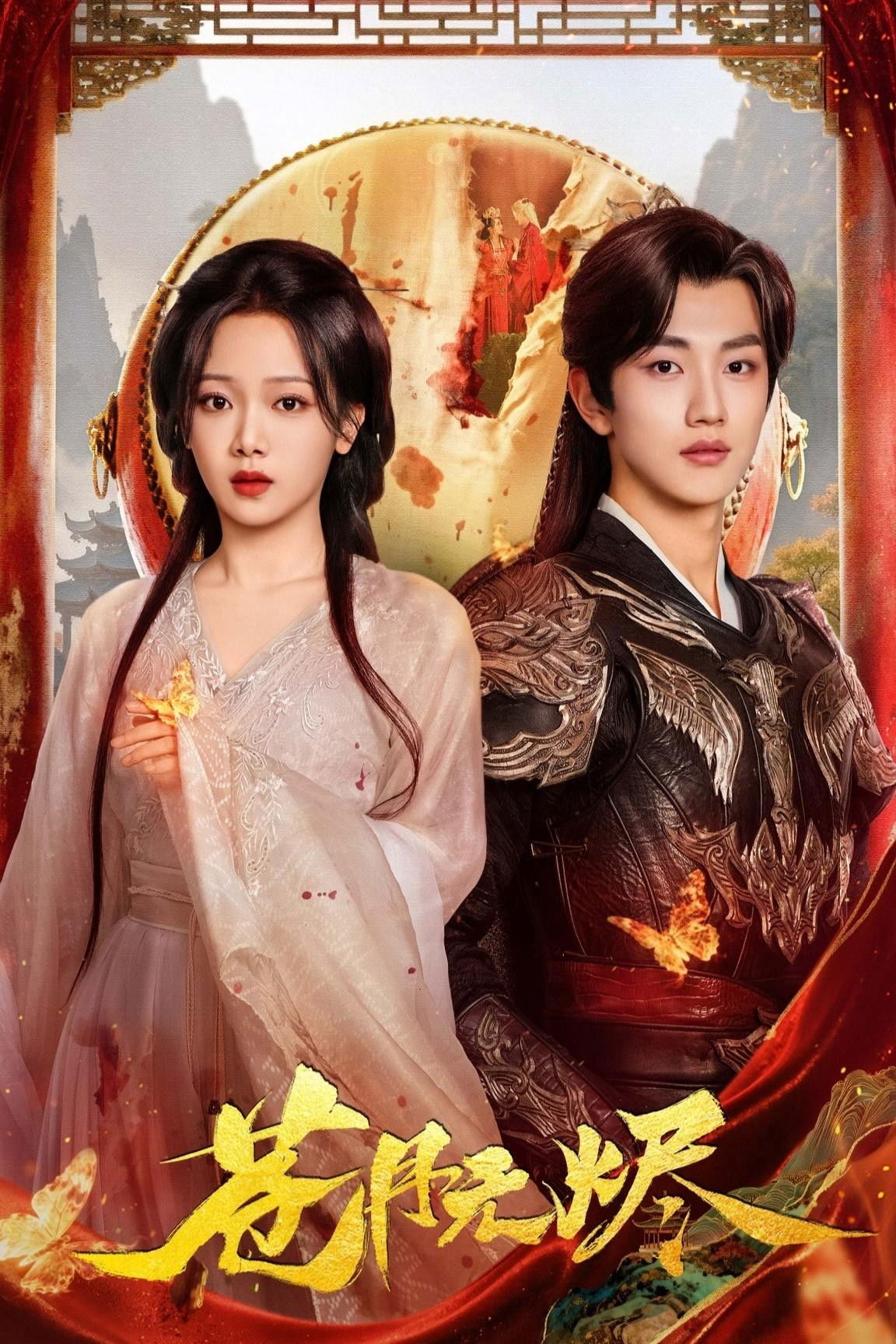 ซีรีส์ เงาจันทร์ไร้ธุลี ซับไทย ครบทุกตอน ดูฟรี HD