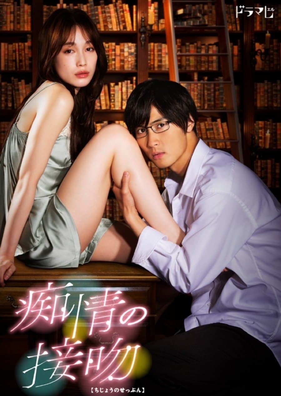 ซีรีส์ จูบร้อน หวนรัก ซับไทย ครบทุกตอน ดูฟรี HD